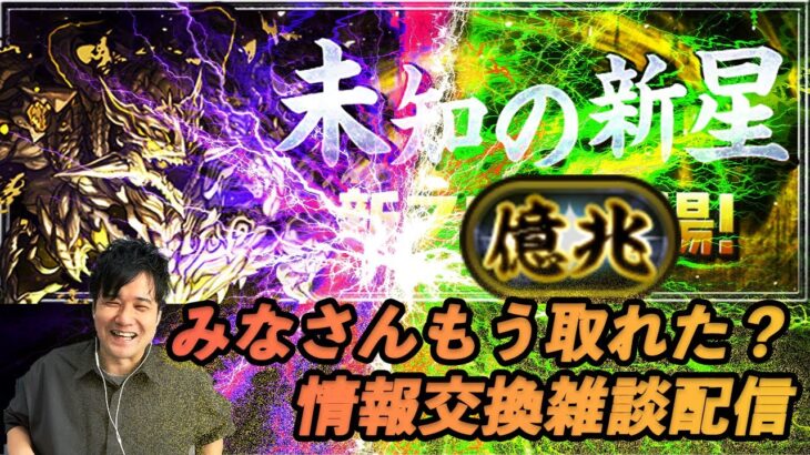 【パズドラ】カリンドラゴンの素材集めながら億兆の会議でも【20230430 YouTube LIVE】