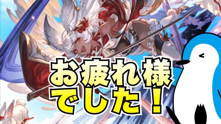 【グラブル】光古戦場お疲れ様でした！&個人戦績&今回の振り返り＋次回古戦場について【2023年5月光古戦場】