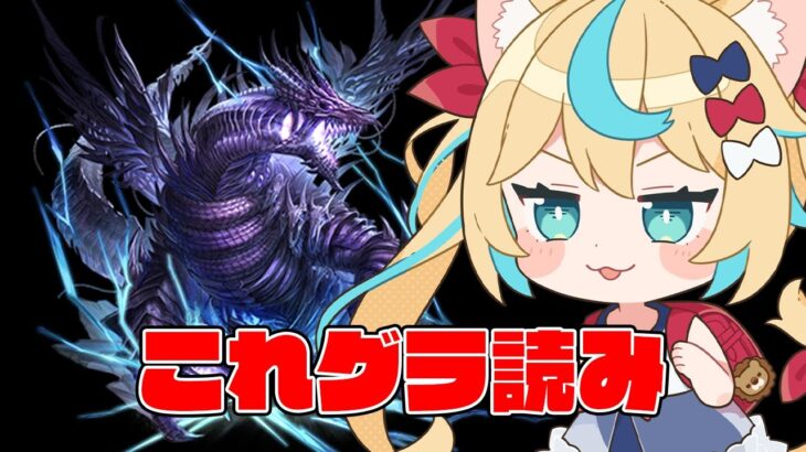 【アプデ満載】これグラ読み2023年5月号【グランブルーファンタジー】【VTuber #獅堂リオ】