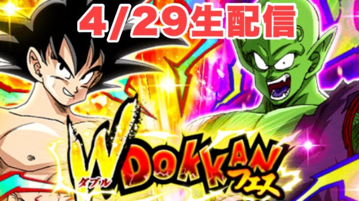 『ドッカンバトル　2544』ゴールデンウィークＷドッカンフェス（4/29ミラティブ） 　【Dragon Ball Z Dokkan Battle】