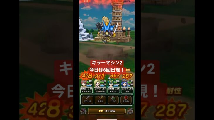 ドラクエウォーク【キラーマシン2】今日は6回出現‼️【ドラゴンクエストウォーク】【DQW】