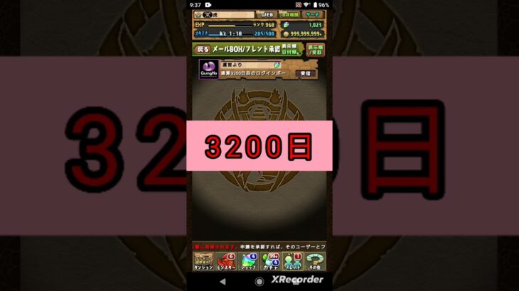 パズドラの3200日とは⁉️【パズル&ドラゴンズ】#shorts #ゲーム実況 #ショート