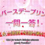 [3/31/2023] Pecorine Birthday English Subtitle [ペコリーヌ 誕生日] – Princess Connect Re:Dive [プリコネR]