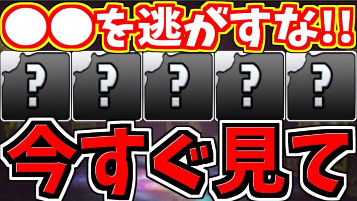 今すぐやらないと入手不可になる4つのこと！解説【パズドラ】