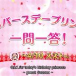 [4/10/2023] Suzuna Birthday English Subtitle [スズナ 誕生日] – Princess Connect Re:Dive [プリコネR]