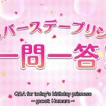 [4/17/2023] Homare Birthday English Subtitle [ホマレ 誕生日] – Princess Connect Re:Dive [プリコネR]