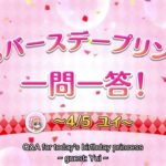 [4/3/2023] Yui Birthday English Subtitle [ユイ 誕生日] – Princess Connect Re:Dive [プリコネR]