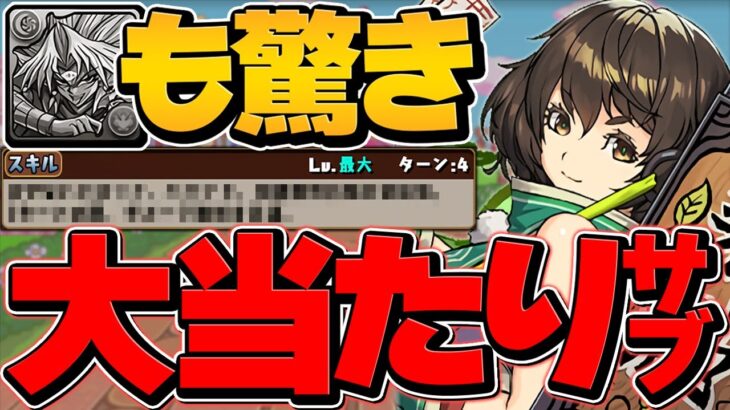 イズナが壊れ性能！4Tでこのスキルは優秀すぎる！マリク超えの怪物キャラ誕生！【パズドラ】