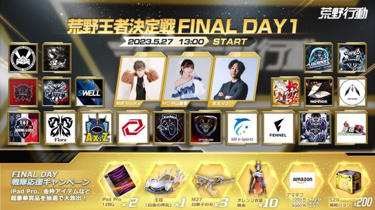 5/27(土)  2023荒野CHAMPIONSHIP 出陣の号砲　13:00配信 荒野王者決定戦 FINAL DAY1 #荒野CHAMP