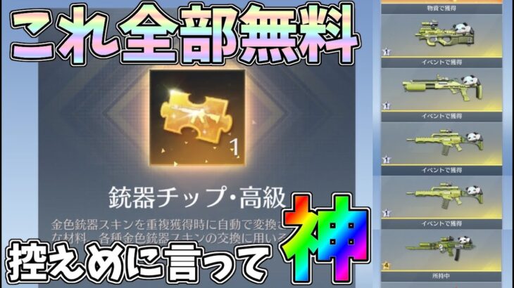 無料で金の銃チケ＆パンダ金銃5種がGET出来るの神すぎるｗｗ主宰者フェラーリ強化後性能比較【荒野行動】#1056 Knives Out