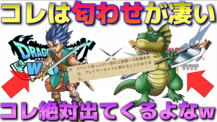 【ドラクエウォーク】ドラクエ6助っ人オススメ転職＆育成！今後実装がある職業についても考察！