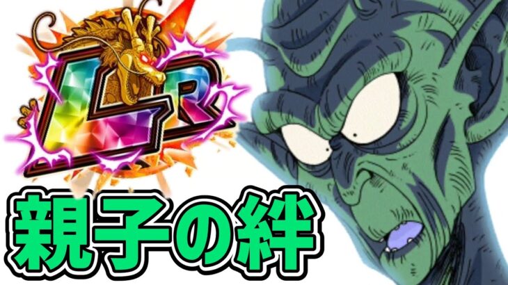 【ドッカンバトル】ピッコロ親子の絆で恐怖の征服！【DragonBallZDokkanBattle】