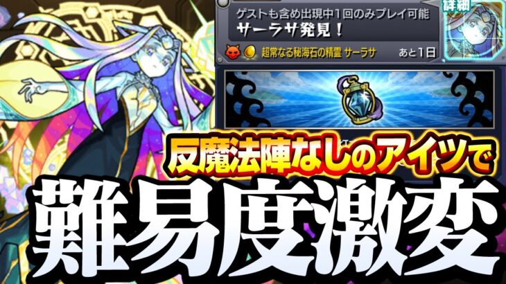 【モンスト】反魔法陣がないアイツで難易度激変！『サーラサ』秘海のランタンEXもこれでド安定！アポストロス【アポストロス】◤秘海の冒険船◢【VOICEROID】【へっぽこストライカー】