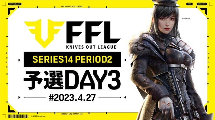 【荒野行動】FFL SERIES15 PERIOD1 予選DAY1 実況：V3    解説：Justive7