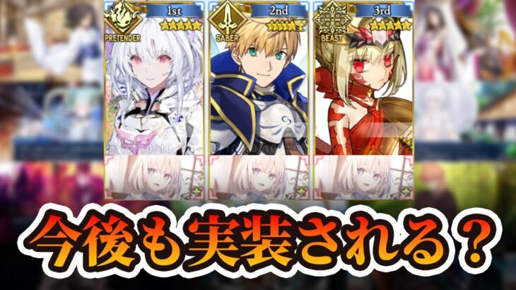 【FGO】今後もビーストクラスは増えるのか？候補は？｜〇〇〇〇の者についてオタクが喋る