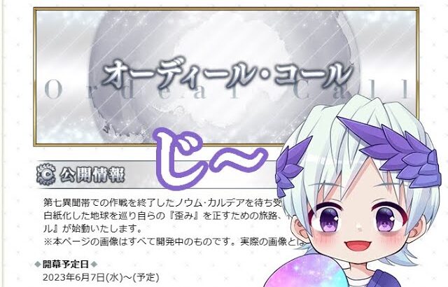 【FGO】新情報解禁！納得するまで終われない