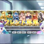 【FGO】～フレンドカンストまでの道のり～【自分を売り込む配信】