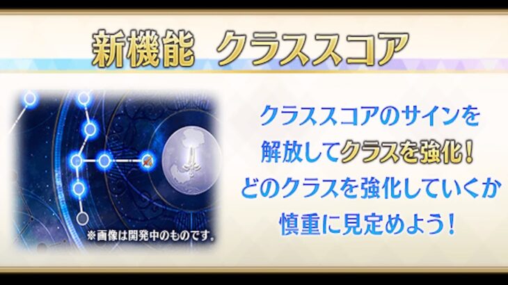 【FGO】クラススコアについて考察する(後半全く関係ない世間話)