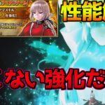 【FGO】強化内容は悪くはないがクラス的に・・・ 強化されたナイチンゲール 性能解説【FGOACコラボ】