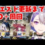 【#FGO】火薬何個あつめた～？！更新目前ラスパ！200箱いきたい 周回 雑談 攻略BOXイベント 箱イベ【朔夜トバリ/#Vtuber】