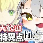 【 #FGO/Fate Grand order】初心者🔰いざ、第二特異点へ！解説コメント大歓迎！！