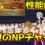 【FGO】念願のNP50％チャージ！強化されたキャスターギルガメッシュ 性能解説【FGOACコラボ】