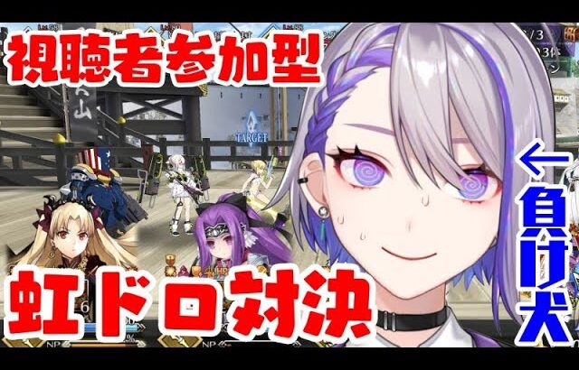 【#FGO】VSリスナー参加型！虹ドロ200 VS 虹ドロ1！プライドを捨てたリベンジマッチ！負けた方が負け犬！ 90＋6積周回 雑談 攻略BOXイベント 箱イベ【朔夜トバリ/#Vtuber】