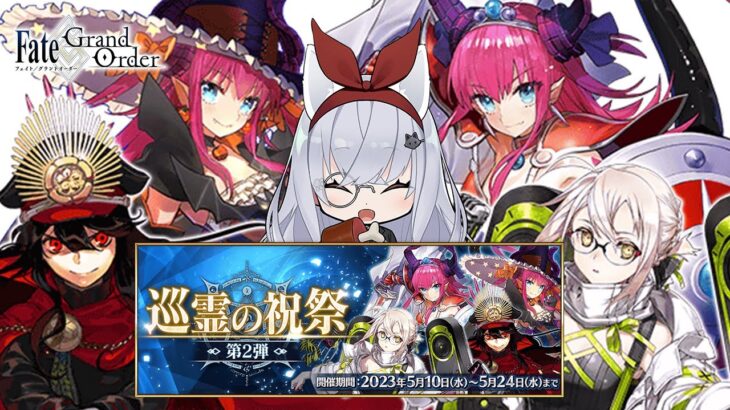 【FGO】ノッブ！！！！！！！！！！！！！【雑談】【大星がるむ/＃Vtuber】