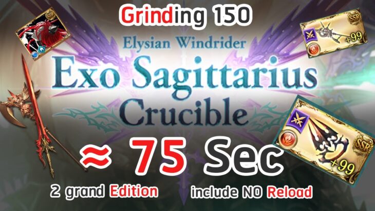 【グラブル】Farming  Exo Sagittarius Crucible Lv 150 less 75 sec (2 Grand Ver.)[GBF]