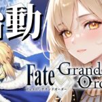 【Fate/Grand Order】FGOメインストーリー初見！私があなたのマスターだ※ネタバレ禁止！【ほへとプロダクション/野々々村ラテ】