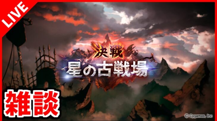 【グラブル/雑談】すげー走りながら雑談【グランブルーファンタジー/GRANBLUE FANTASY】