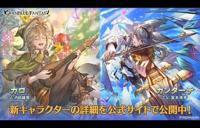 【グラブル】GWグラブルやろうぜキャンペーン レジェフェス無料10連ガチャ【2023/05/02】【グランブルーファンタジー/GBF】