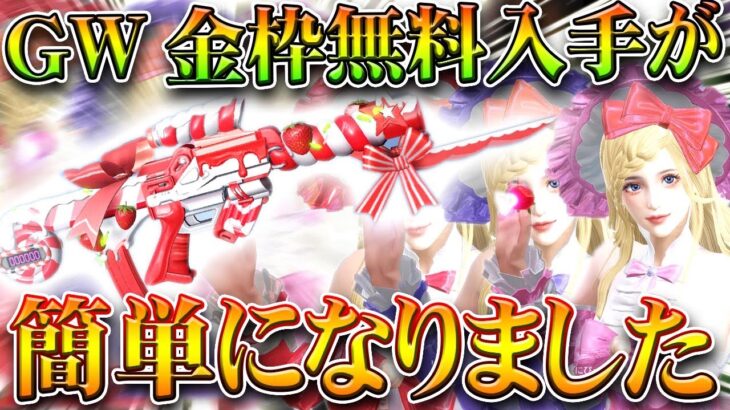 【荒野行動】GoGoFes無料金枠交換がイベ追加で「簡単に」なりました。無料無課金ガチャリセマラプロ解説。こうやこうど拡散のため👍お願いします【アプデ最新情報攻略まとめ】