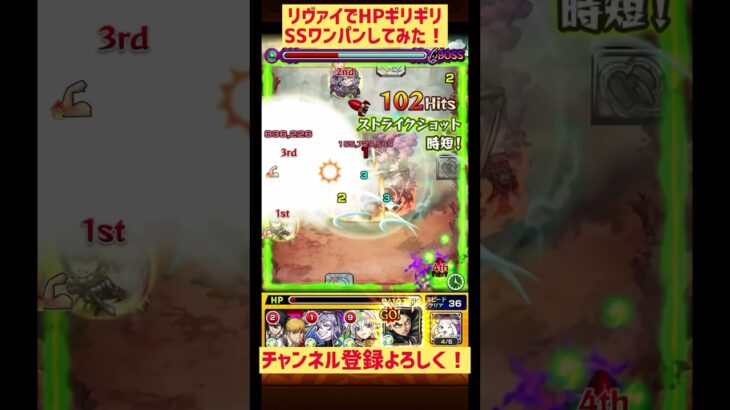 【モンスト×進撃】リヴァイで巨人をHPギリギリワンパンしてみた！ #高評価よろしくお願いします #モンスト #モンスターストライク #進撃の巨人 #エレン #ワンパン #リヴァイ #Shorts