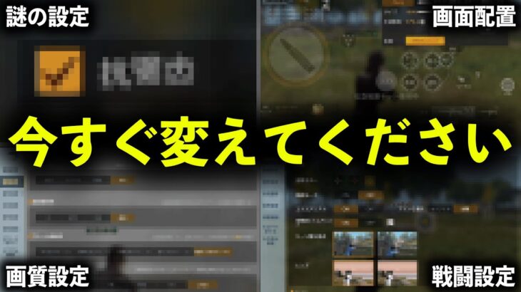 【荒野行動】今すぐ変えて！M4が無反動にならない設定を徹底解説！【全5種】#荒野の光