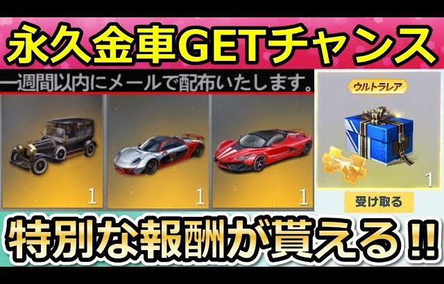 【荒野行動】知らなきゃ損‼運営から「特別パック」が貰える！無料で人気セダン獲得チャンス！NGPの新イベント・魔影の竜騎士・サントリーBOXで金チケ集めできる！（バーチャルYouTuber）