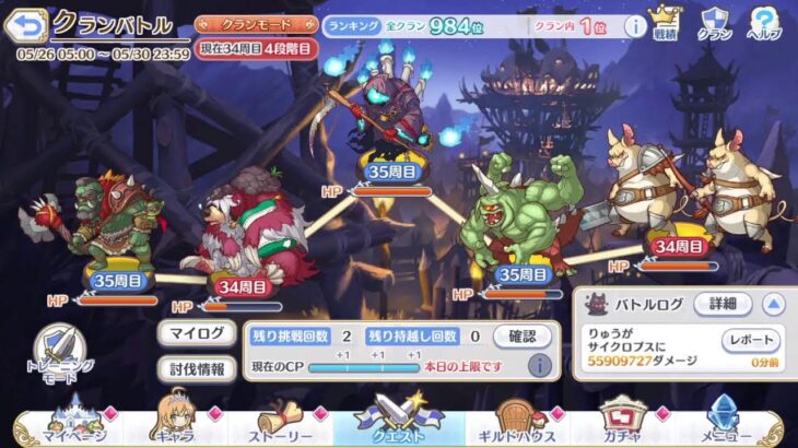 Princess Connect Re Dive 2023 05 Clan Battle record 4段階 サイクロプス ~5700万
