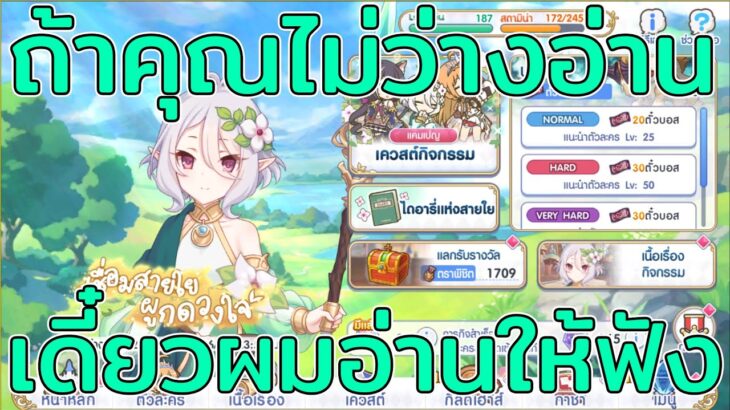 Princess Connect! Re: Dive (TH) – ไลฟ์ที่198 เดี๋ยวอ่านให้ฟัง เชื่อมสายใย ผูกดวงใจ Part1