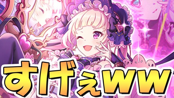 【プリコネR】いや神タイミング過ぎんだろｗｗ星６ユキくんがやっと来た！これがプリコネ運営からの祝福か…【プリコネ】