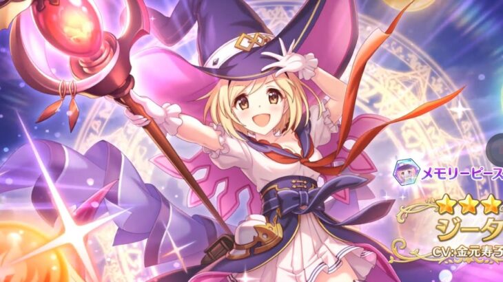 [プリコネR] [Princess Connect Re:Dive] Limited Gacha Djeeta Warlock & Showcase