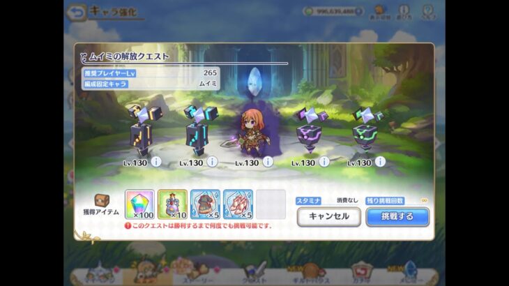 【プリコネR】ムイミ★6解放クエストを難しそうに遊んでみた