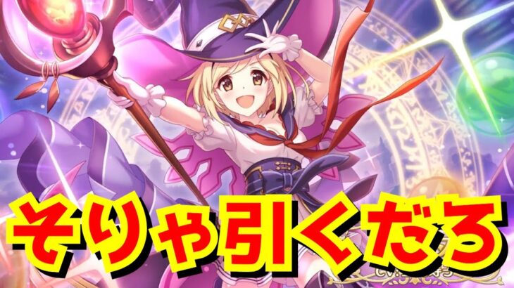 【#プリコネR】ジータ(ウォーロック)の性能と可愛さがトンデモないんだが！？限定でこれは絶対に引くだろ。【限定ガチャ】【グラブルコラボ】【金元寿子】Princess Connect! Re:Dive