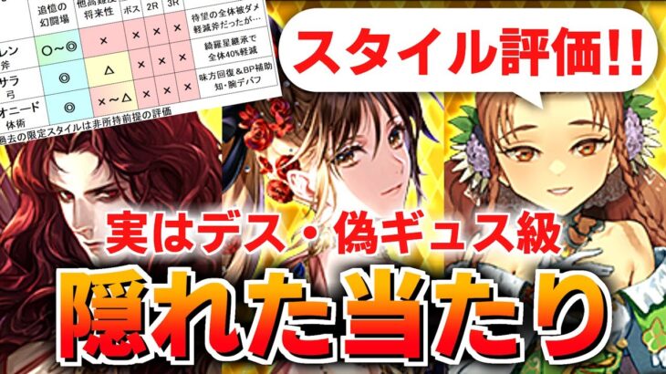 【ロマサガRS】意外とやれる！前夜祭ユリアン編ガチャは引くべきか？詳細に評価してみた！後編【ロマンシング サガ リユニバース】