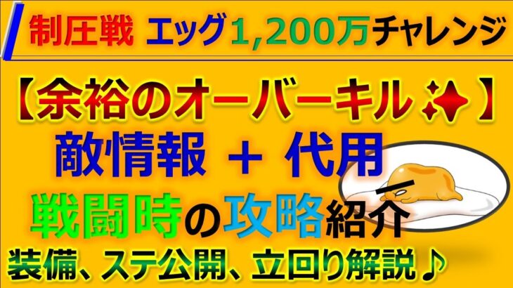 【ロマサガRS】制圧戦レイド エッグ1200万チャレンジ【ロマンシング サガ リユニバース】