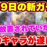 【ロマサガRS】遂にこのキャラが来る！？5月9日のガチャの予想が簡単過ぎた！【ロマンシング サガ リユニバース】