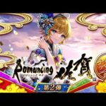 【ロマサガRS】#603  アンケート回答期限は本日23:59まで【新規さん大歓迎】