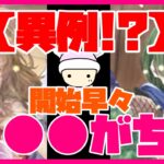 【ロマサガRS】【単発がちゃ】異例！？開始早々●●●がちゃ【No.367】