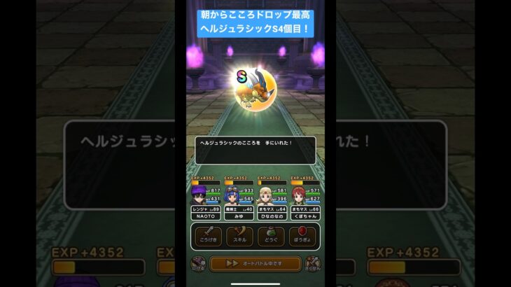 【ドラクエウォーク】朝からこころドロップ最高‼️【ヘルジュラシック】S4個目❗️【ドラゴンクエストウォーク】【DQW】【ほこら】