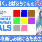 【グラブル】おばぁちゃん(シニアゲーマー)の蒼空伝説！ #Shorts「回復剤の使い道」 2023/05/15【属性に捉われない】