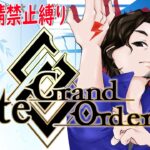 【Vtuber】Fate / Grand Order ガチャ産☆４,５サーヴァント禁止プレイ #7  オルレアン【FGO】